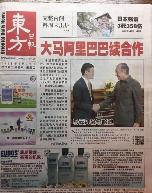 东方日报最新爆料新闻,最新爆料新闻背后的惊人真相  第1张